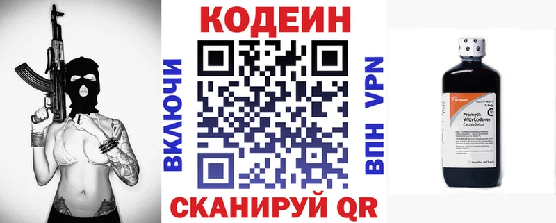 где купить   Кирсанов  Кодеиновый сироп Lean Purple Drank 